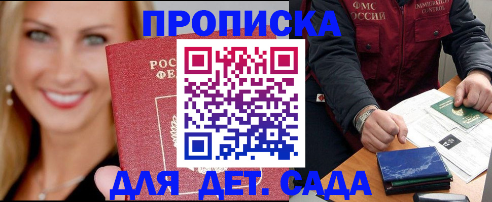 прописка штамп в Волгодонске